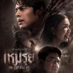 X1047罪生咒 高清版 2024泰国开春票房黑马 蝉联三届票房冠军