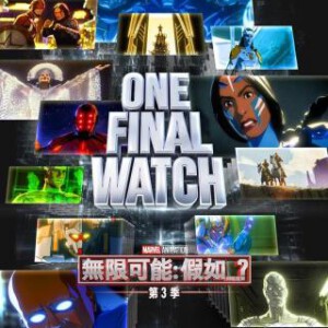 X1054-1055假如…？第三季 2碟装 2024