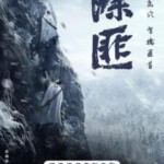 X1075除匪/林海雪原：智取威虎山 高清版 2025国产战争动作新片