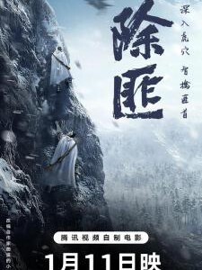 X1075除匪/林海雪原：智取威虎山 高清版 2025国产战争动作新片