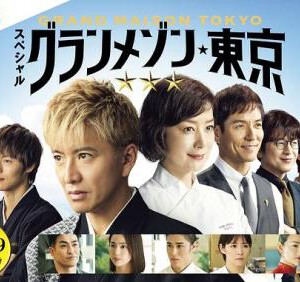 X1079东京大饭店特别篇 高清版 2024年木村拓哉主演