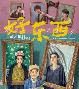 X1082好东西 2025年最新高分口碑爱情电影，豆瓣9.0