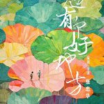 X1083河边有个好地方 高清版 2025农村儿童题材佳作