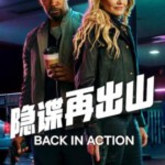 X1100重返行动 2025年最新喜剧动作巨作