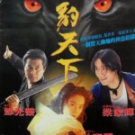 X1132黑豹天下 1993 全明星阵容港产犯罪动作经典