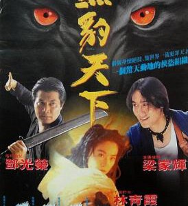 X1132黑豹天下 1993 全明星阵容港产犯罪动作经典