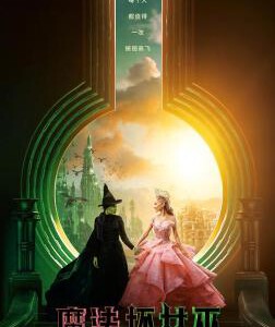 X1134魔法坏女巫 正式版 2024年美国上映歌舞奇幻片