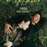 X1136那个不为人知的故事 2024年中国上映剧情爱情片