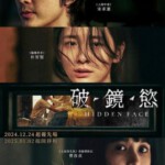 X1141隐藏的面孔 高清版 2024韩国惊悚犯罪悬疑大作 豆瓣评分7.3