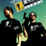 X1160买凶拍人(2001) 港产片 豆瓣8.2