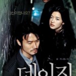 X1181雏菊/爱无间(2006) 韩国 导演剪辑版 带国配 豆瓣8.1