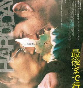 H1399 BD50 走到尽头/非常警探 (2023) 日本