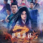 H1404 BD50 阴阳师0/阴阳师前传 (2024) 日本