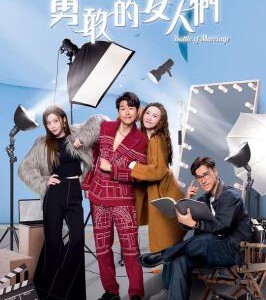 X1186-1188奔跑吧！勇敢的女人们 3碟装 2025年TVB最新港剧