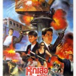 X1193轰天龙虎会 1989 高清版