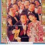 X1210运财童子 1994 含国语粤语 高清版