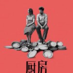 X1227厨房/后厨(2024)2024年美国上映剧情片，豆瓣7.2