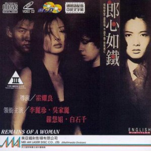 X1244郎心如铁 1993香港90年代上映经典惊悚/犯罪片