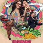 X1246骗骗喜欢你 高清版 2024年中国上映喜剧爱情片