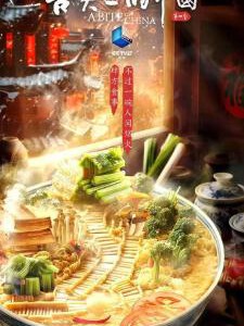 X1250-1251舌尖上的中国 第4季 2碟装 2025中央广播电视总台大型纪录片