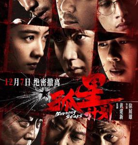 X1260孤星计划 2025年最新谍战悬疑电影