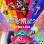 H1417 BD50 魔发精灵2 3D版(2020)