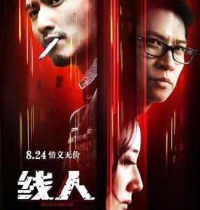 H1418 BD50 线人/证人2之线人(2010)豆瓣7.4