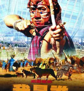 Y1000我是谁(1998)120分钟完整版 成龙 豆瓣7.8