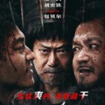 Y1004老狗/英雄无名(2025) 高清版 最新国产喜剧动作影片