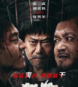 Y1004老狗/英雄无名(2025) 高清版 最新国产喜剧动作影片