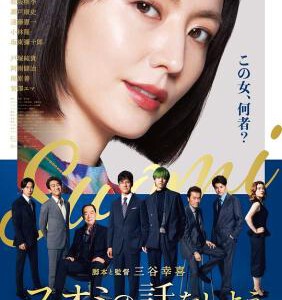 Y1005来聊聊须绪美吧/消失的豪门妻(2024)日本悬疑喜剧影片 豆瓣6.1