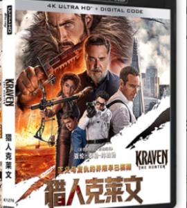 A20-76 4K-UHD 猎人克莱文(2024) 杜比视界 全景声