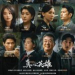 Y1026-1029真心英雄 4碟装 2025年众星云集政法题材大剧