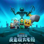 Y1040海绵宝宝：皮老板大电影 2025网飞出品海绵宝宝系列动画电影