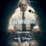 Y1045-1046极乐凶间 2碟装 2025年最新科幻末日生存电视剧