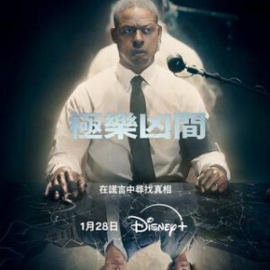 Y1045-1046极乐凶间 2碟装 2025年最新科幻末日生存电视剧