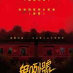 Y1059血腥列车 2024印尼破亿恐怖冠军，灵异版<尸速列车>