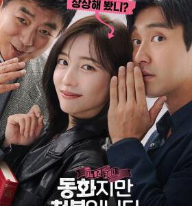 Y1074禁忌童话 2025年朴智炫最新大尺度爆笑喜剧电影