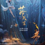 Y1077落凡尘 高清版 2024中国大陆上映高分动画片