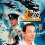 Y1088平凡英雄/赤色大風暴(1990) 4K修复版