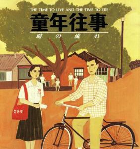 Y1092童年往事/生死同代(1985)侯孝贤 2K修复珍藏版 豆瓣8.8