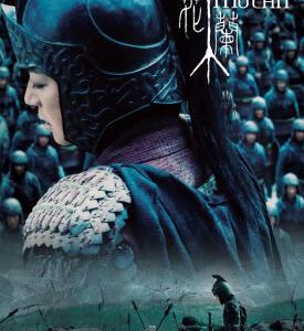 Y1093花木兰（2009）赵薇版 豆瓣6.2