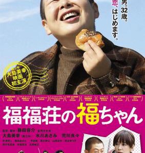 Y1095福福庄的阿福(2014) 日本 豆瓣7.6