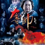 Y1099夺帅/血战（2008）117分钟完整版 吴京 洪金宝主演动作犯罪大片 豆瓣6.0