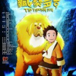Y1102藏獒多吉 (2011)豆瓣8.1
