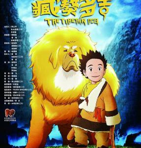 Y1102藏獒多吉 (2011)豆瓣8.1