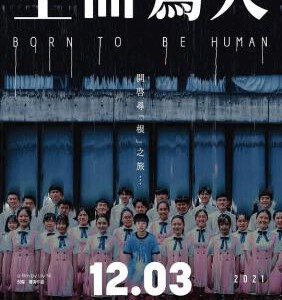 Y1124生而为人(2021) 正式版 豆瓣5.6
