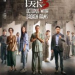 Y1125误杀3 (2024)豆瓣6.2