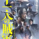 H1443 BD50 十一人的贼军(2024) 日本  豆瓣6.6