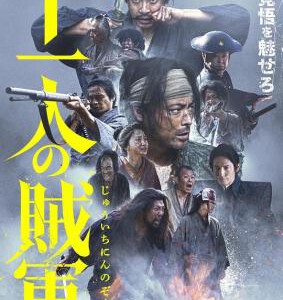 H1443 BD50 十一人的贼军(2024) 日本 豆瓣6.6